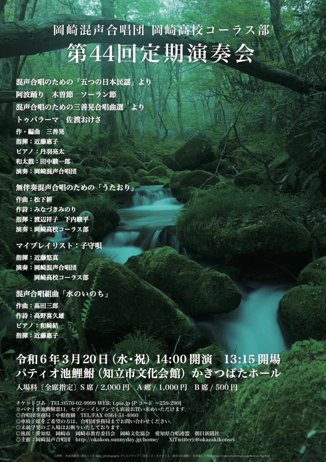第44回定期演奏会ポスター