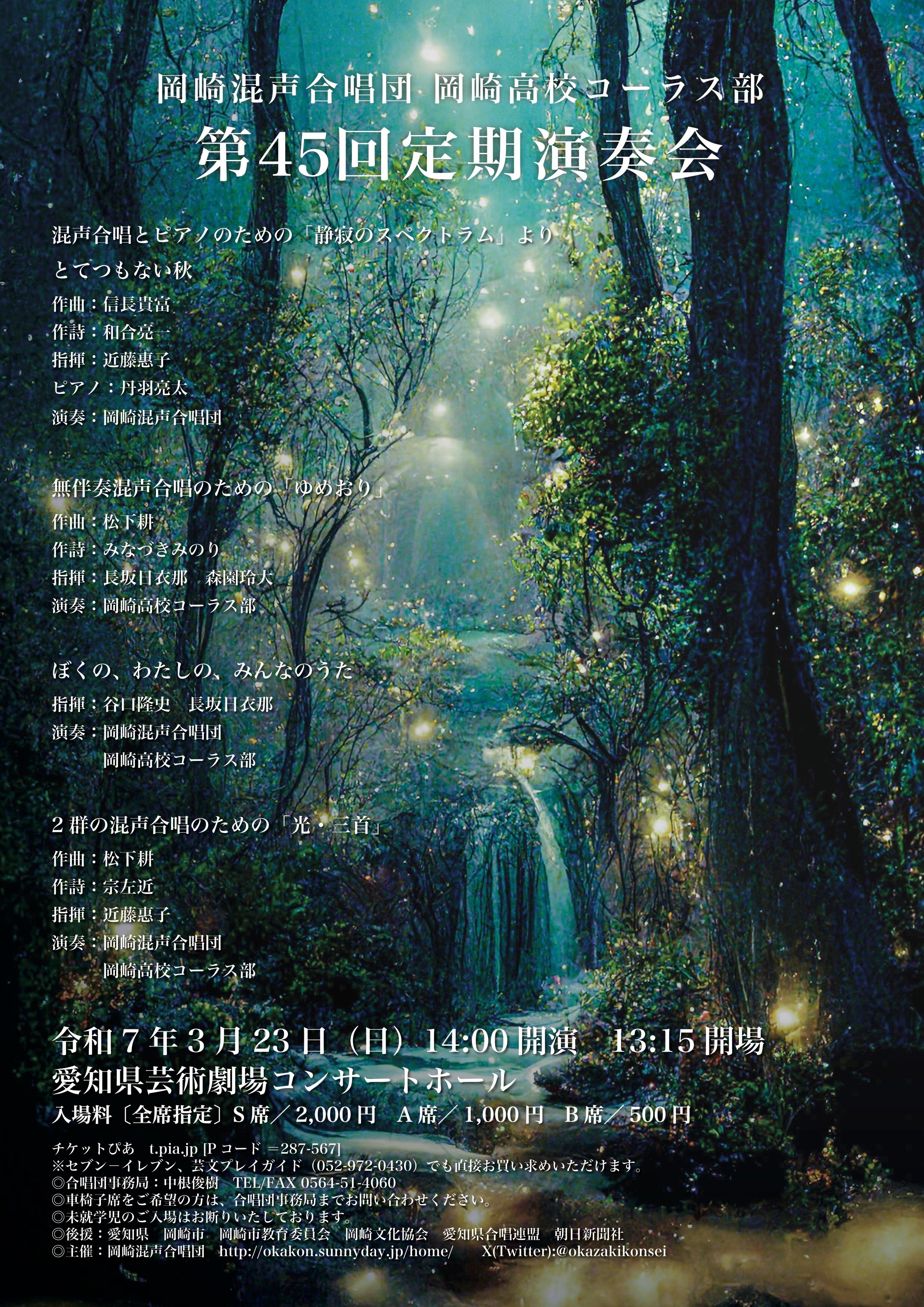 第45回定期演奏会ポスター