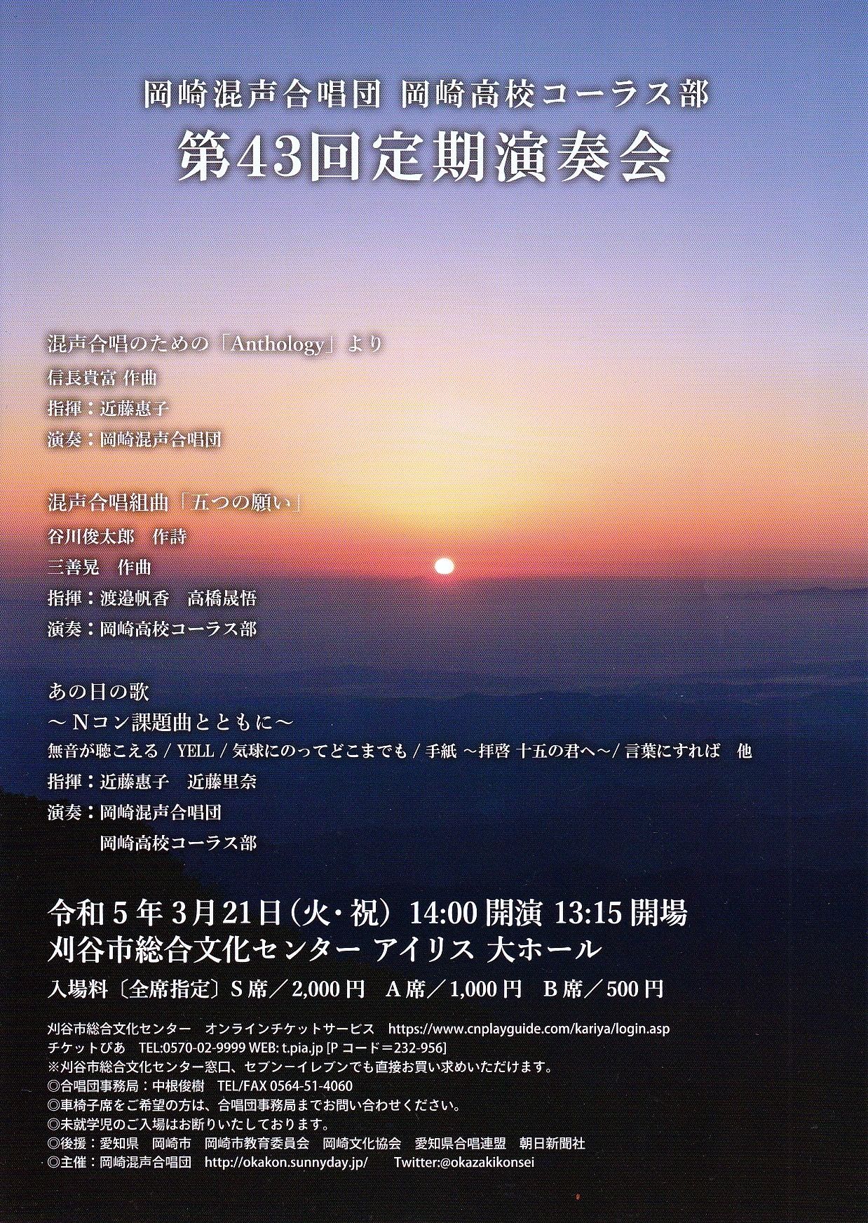 第43回定期演奏会ポスター